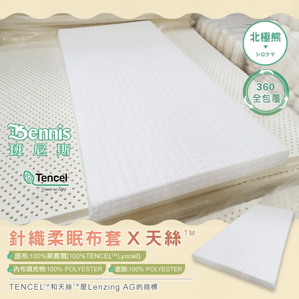班尼斯100%天絲萊賽爾纖維天然乳膠床墊針織柔眠布套