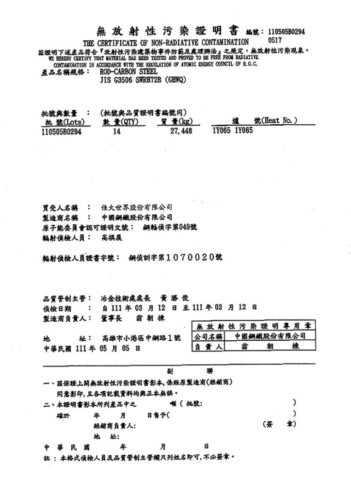 班尼斯採購的獨立筒彈簧廠提供的鋼材採購證明。