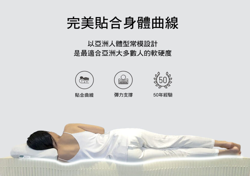 乳膠床墊不僅貼合曲線，更具彈力支撐，高回彈特性能夠讓睡眠時容易翻身
