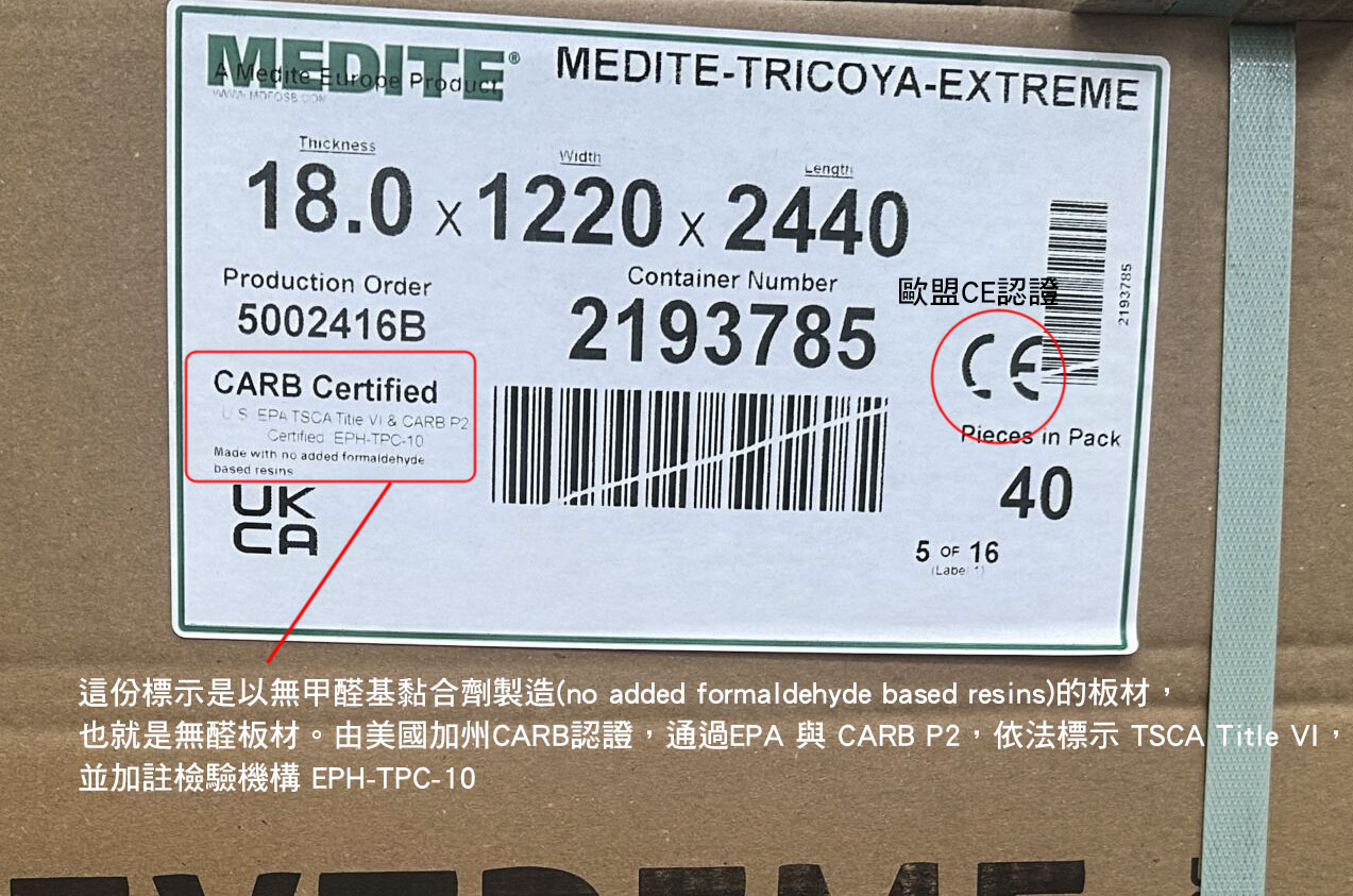 這是MDF板的外包裝，規格是長寬122 x 244公分，1.8公分厚，符合歐洲CE，且取得 CARB 認證，通過EPA和CARB P2標準。認證編號EPH-TPC-10可以追溯是由哪家機構進行檢測，且標明是Made with no added formaldehyde-based resin，NAF，以不添加甲醛基樹脂製造的板材，可以稱為無甲醛板，是目前板材甲醛最嚴謹的規範之一。CARB 法規要求每個面板或捆綁包必須清楚標示製造商名稱、批次或批號、標示符合適用的 P1（目前已無）或 P2 排放標準的標記，以及 CARB 為第三方認證機構分配的編號（CARB 2007b），防止標章造假。